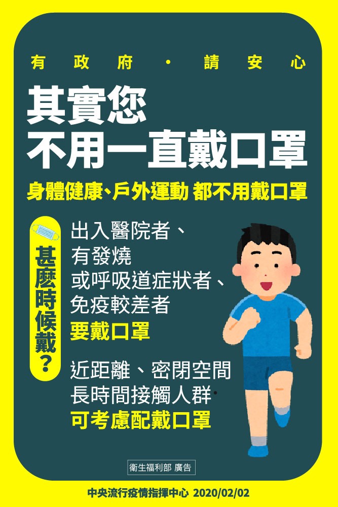 政府多次透過各種管道宣導,其實口罩不必一直配戴。 圖:翻攝自疾管家app 政府多次透過各種管道宣導,其實口罩不必一直配戴。 圖:翻攝自疾管家app