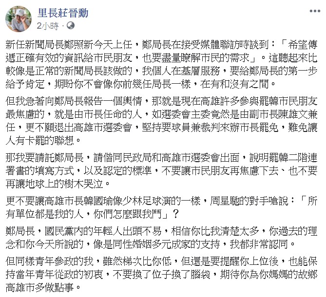 莊晉勳期盼鄭照新不會像前幾任局長一樣,在有和沒有之間。 圖:翻攝自莊晉勳臉書 莊晉勳期盼鄭照新不會像前幾任局長一樣,在有和沒有之間。 圖:翻攝自莊晉勳臉書