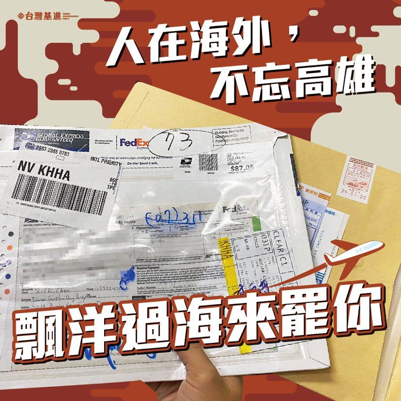 台灣基進黨表示近來收到許多國際包裹,都是人在海外的高雄人寄來的二階段罷韓連署書。 圖:翻攝自台灣基進黨臉書 台灣基進黨表示近來收到許多國際包裹,都是人在海外的高雄人寄來的二階段罷韓連署書。 圖:翻攝自台灣基進黨臉書