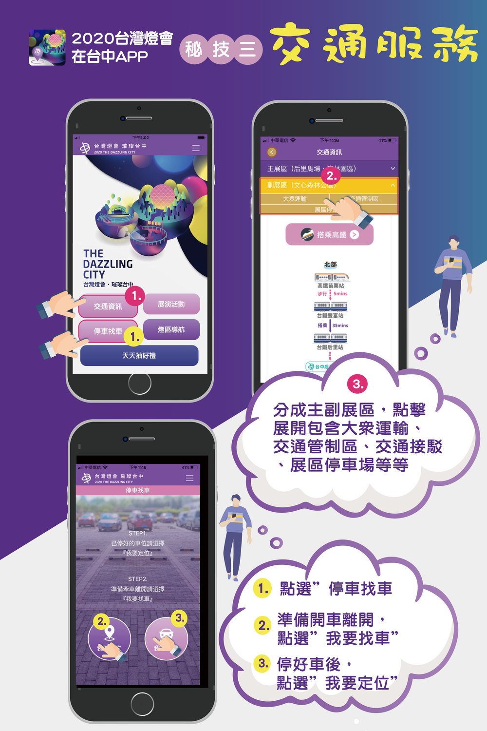 台灣燈會APP有交通服務。 圖:台中市政府/提供 台灣燈會APP有交通服務。 圖:台中市政府/提供