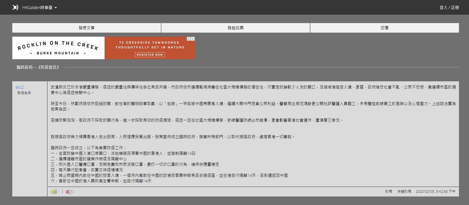 網上傳出香港「臨時政府—《防疫宣言》」。 圖:翻攝HKGalden時事臺網頁 網上傳出香港「臨時政府—《防疫宣言》」。 圖:翻攝HKGalden時事臺網頁