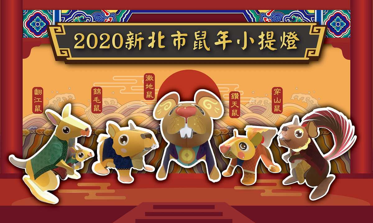2/6起在V01輕軌紅樹林站提供限量一千份的「2020新北鼠年小提燈」。 圖:新北捷運公司/提供 2/6起在V01輕軌紅樹林站提供限量一千份的「2020新北鼠年小提燈」。 圖:新北捷運公司/提供