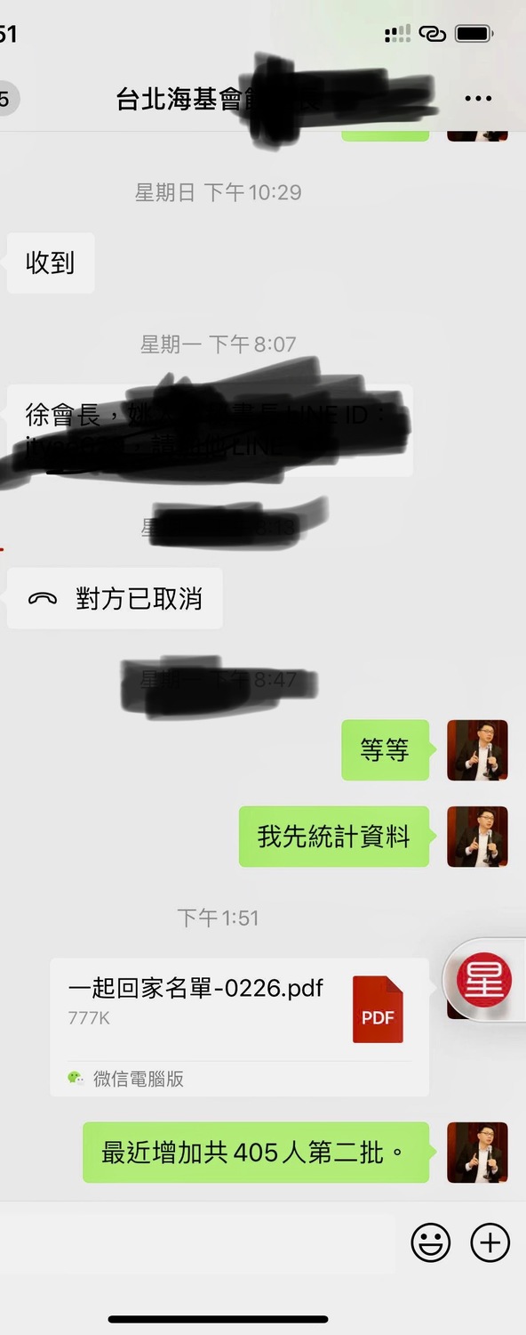 徐正文提供與海基會官員的對話截圖。 圖:徐正文/提供 徐正文提供與海基會官員的對話截圖。 圖:徐正文/提供