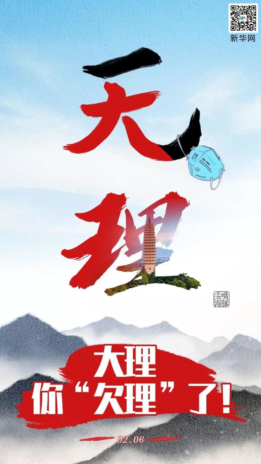 雲南大理「攔截」徵用9件將運往四川重慶的口罩,成為眾矢之的。新華網批「大理,你『欠理』了!」/圖:翻攝新華網 雲南大理「攔截」徵用9件將運往四川重慶的口罩,成為眾矢之的。新華網批「大理,你『欠理』了!」/圖:翻攝新華網