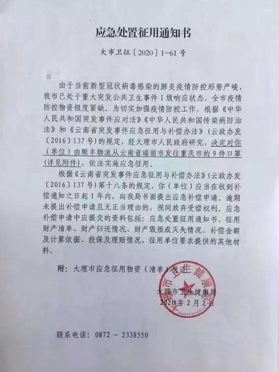 雲南省大理白族自治州大理市衛生局發出《應急處置徵用通知書》,應急徵用9件口罩。/圖:翻攝大陸網路畫面 雲南省大理白族自治州大理市衛生局發出《應急處置徵用通知書》,應急徵用9件口罩。/圖:翻攝大陸網路畫面