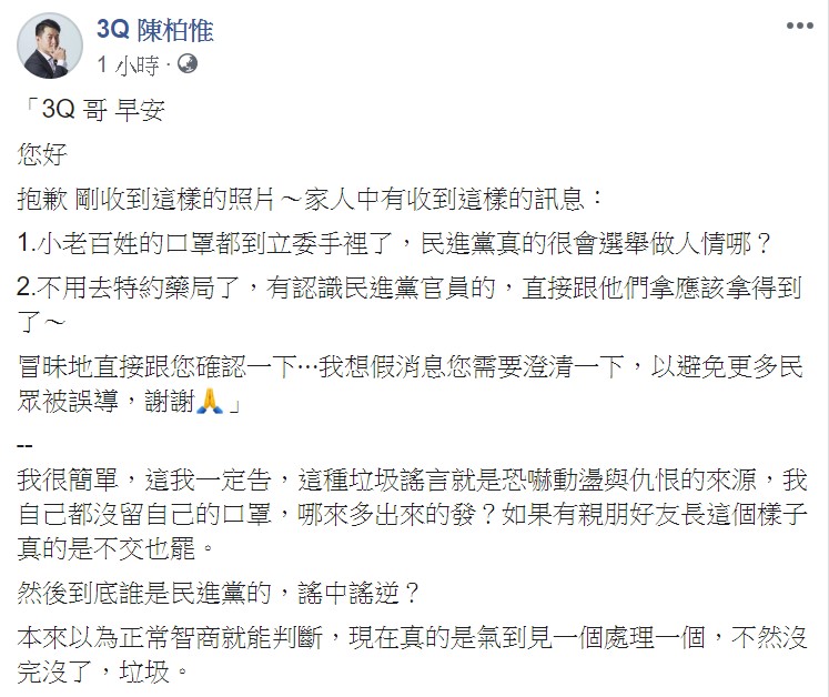 陳柏惟強調,「我很簡單,這我一定告,這種垃圾謠言就是恐嚇動盪與仇恨的來源」。 圖:翻攝自陳柏惟臉書 陳柏惟強調,「我很簡單,這我一定告,這種垃圾謠言就是恐嚇動盪與仇恨的來源」。 圖:翻攝自陳柏惟臉書