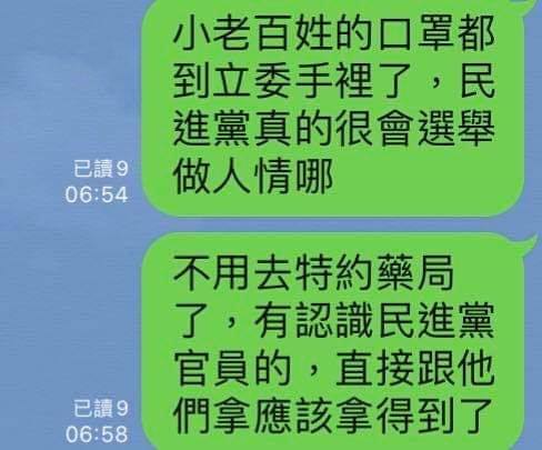 陳柏惟分享民眾收到「口罩直接跟民進黨官員拿就好了」的假訊息。 圖:翻攝自陳柏惟臉書 陳柏惟分享民眾收到「口罩直接跟民進黨官員拿就好了」的假訊息。 圖:翻攝自陳柏惟臉書