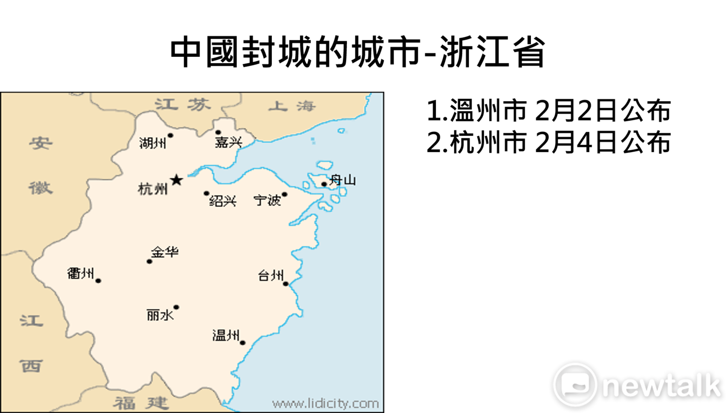 中國封城的城市(浙江省)。 圖:新頭殼製圖 中國封城的城市(浙江省)。 圖:新頭殼製圖