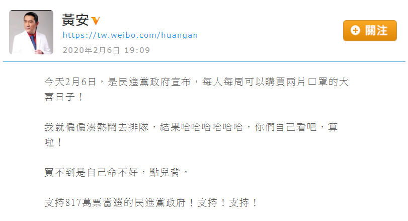 黃安不早點排隊購買,沒買到竟然語帶嘲諷的說,「支持817萬票當選的民進黨政府!支持!支持!」 圖:翻攝自黃安微博 黃安不早點排隊購買,沒買到竟然語帶嘲諷的說,「支持817萬票當選的民進黨政府!支持!支持!」 圖:翻攝自黃安微博