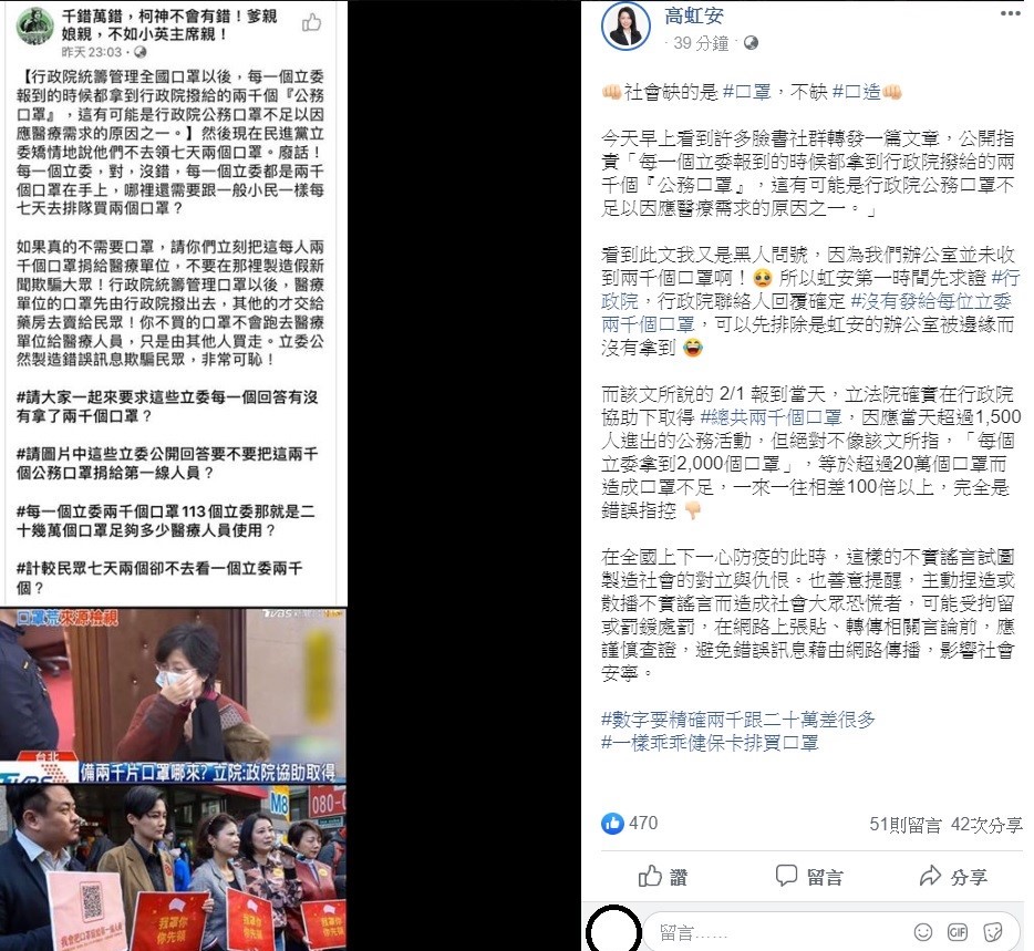 有臉書社群指控,立法院報到當天,立委每個人可以領到2000個口罩,對此,高虹安澄清,完全是錯誤指控。 圖:翻攝自高虹安臉書 有臉書社群指控,立法院報到當天,立委每個人可以領到2000個口罩,對此,高虹安澄清,完全是錯誤指控。 圖:翻攝自高虹安臉書