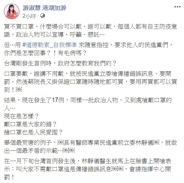 她表示,「但用道德勒索、自我標準來隨意指控、要求他人的民進黨們,你們是怎麼回事?有毛病嗎?」 圖:翻攝游淑慧 港湖加游臉書 她表示,「但用道德勒索、自我標準來隨意指控、要求他人的民進黨們,你們是怎麼回事?有毛病嗎?」 圖:翻攝游淑慧 港湖加游臉書