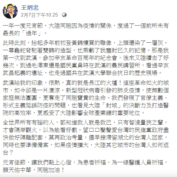 新黨發言人王炳忠7日竟稱,「看見大陸封城的決斷力及打造醫院的高效率」,引發爭議。 圖:翻攝自王炳忠臉書 新黨發言人王炳忠7日竟稱,「看見大陸封城的決斷力及打造醫院的高效率」,引發爭議。 圖:翻攝自王炳忠臉書