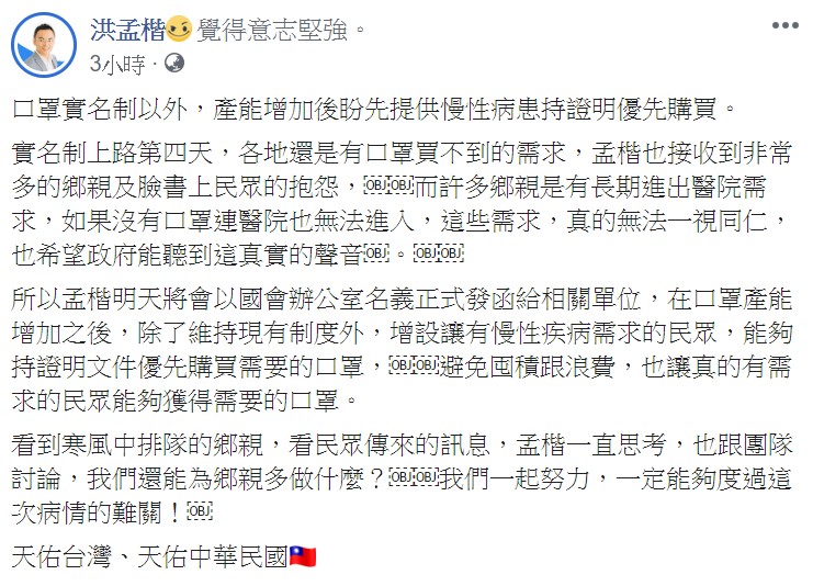洪孟楷指出,自己明天將以國會辦公室的名義正式發函給相關單位。 圖:翻攝自洪孟楷臉書 洪孟楷指出,自己明天將以國會辦公室的名義正式發函給相關單位。 圖:翻攝自洪孟楷臉書