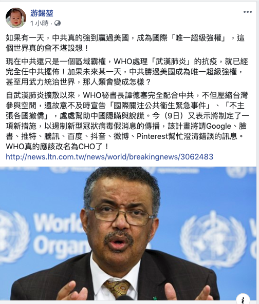 世界衛生組織(WHO)秘書長譚德塞處處維護中國,立法院長游錫堃批評WHO應該改名CHO。 圖:取自游錫堃臉書 世界衛生組織(WHO)秘書長譚德塞處處維護中國,立法院長游錫堃批評WHO應該改名CHO。 圖:取自游錫堃臉書
