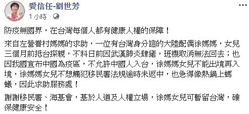 立委劉世芳透露,日前接獲一名陸配的求助,該名陸配的女兒先前來台探親,但因武漢肺炎班機取消無法回去,又不想誤觸移民署法規,在兩難的情況下找上她幫忙。 圖:翻攝自劉世芳臉書 立委劉世芳透露,日前接獲一名陸配的求助,該名陸配的女兒先前來台探親,但因武漢肺炎班機取消無法回去,又不想誤觸移民署法規,在兩難的情況下找上她幫忙。 圖:翻攝自劉世芳臉書