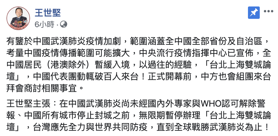 王世堅臉書呼籲,台北、上海雙城論壇應暫停舉辦。 圖:翻攝王世堅臉書 王世堅臉書呼籲,台北、上海雙城論壇應暫停舉辦。 圖:翻攝王世堅臉書