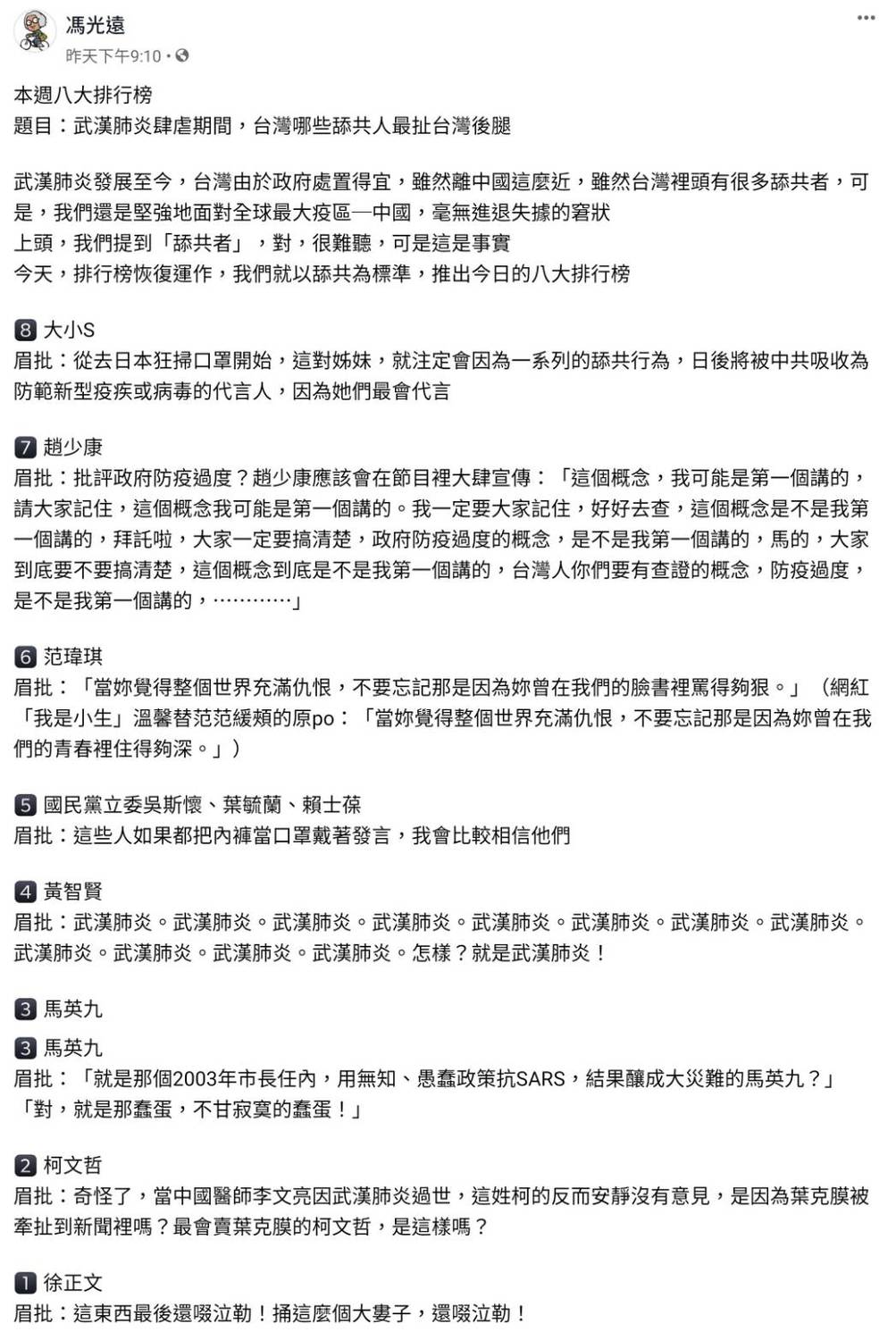 馮光遠說「我們就以舔共為標準,推出今日的八大排行榜」。 圖:翻攝自馮光遠臉書 馮光遠說「我們就以舔共為標準,推出今日的八大排行榜」。 圖:翻攝自馮光遠臉書