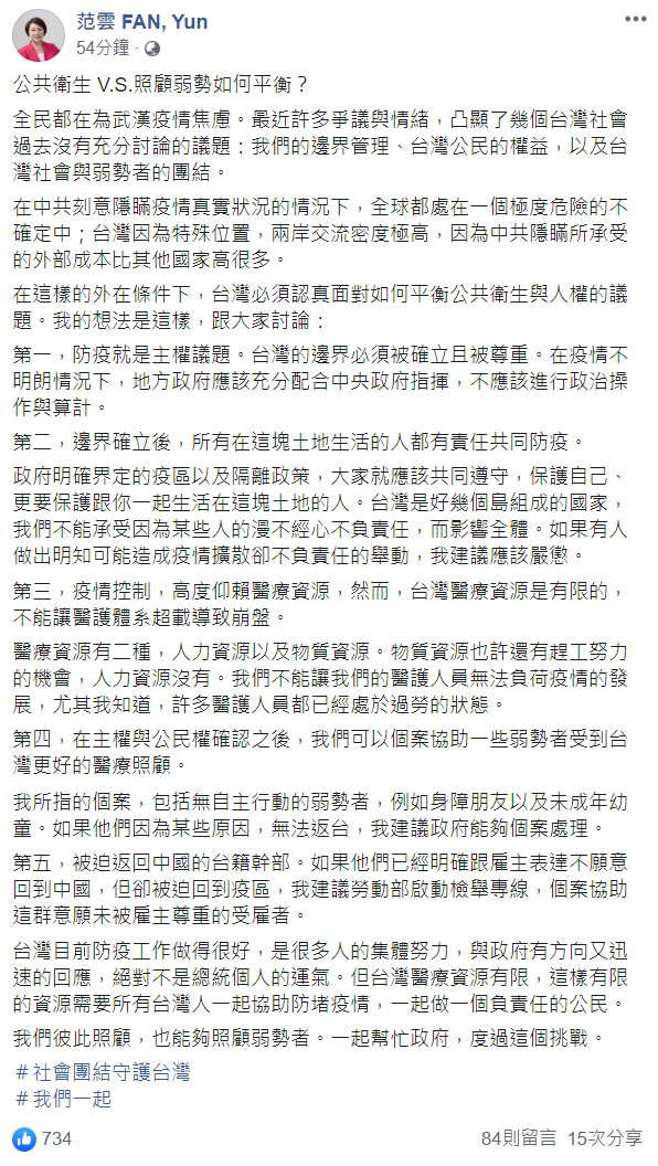 范雲今日就公共衛生與照顧弱勢的議題做討論。 圖:翻攝自范雲臉書。 范雲今日就公共衛生與照顧弱勢的議題做討論。 圖:翻攝自范雲臉書。