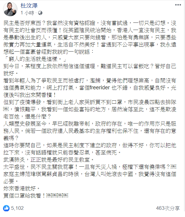 港星杜汶澤今(12)天一早也在臉書諷范瑋琪,「台灣人叫她滾去中國,我覺得沒有這個必要。妳來香港就好。買個口罩給我看」! 圖:擷自杜汶澤臉書 港星杜汶澤今(12)天一早也在臉書諷范瑋琪,「台灣人叫她滾去中國,我覺得沒有這個必要。妳來香港就好。買個口罩給我看」! 圖:擷自杜汶澤臉書