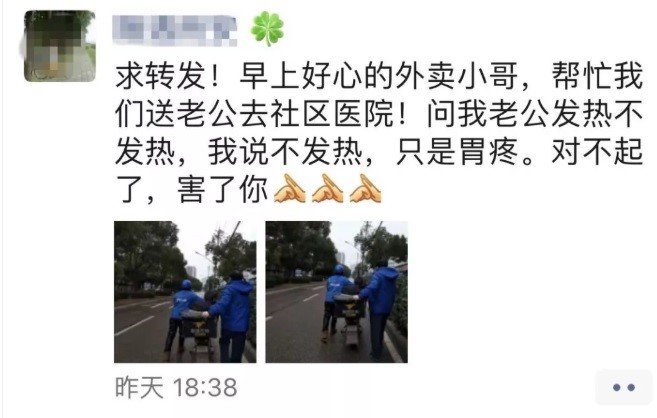 病人妻子透過網路著急尋找外送員,並向他道歉。 圖:翻攝自微信 病人妻子透過網路著急尋找外送員,並向他道歉。 圖:翻攝自微信