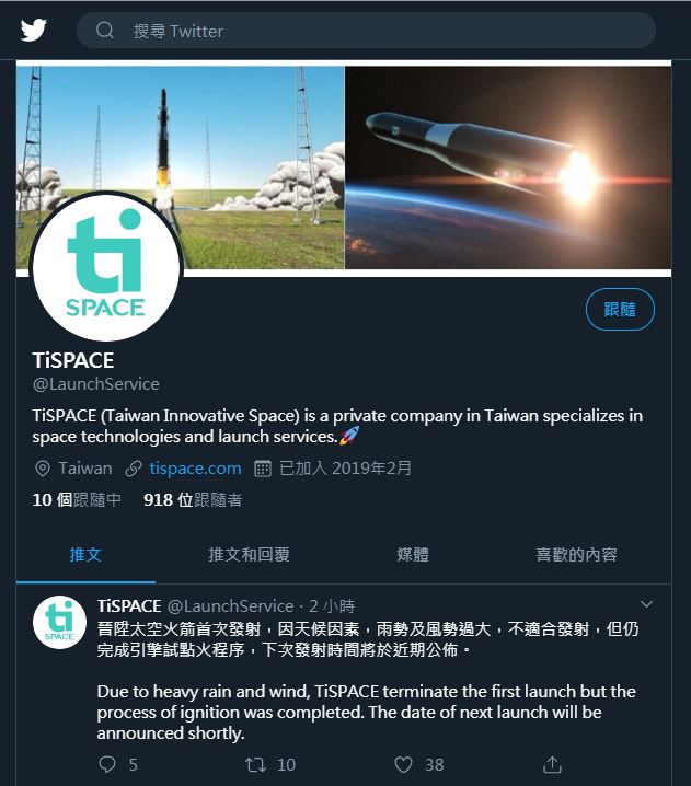 晉陞在推特上宣布,因天候不佳,延後火箭發射時間。 圖:取自晉陞太空科技推特 晉陞在推特上宣布,因天候不佳,延後火箭發射時間。 圖:取自晉陞太空科技推特