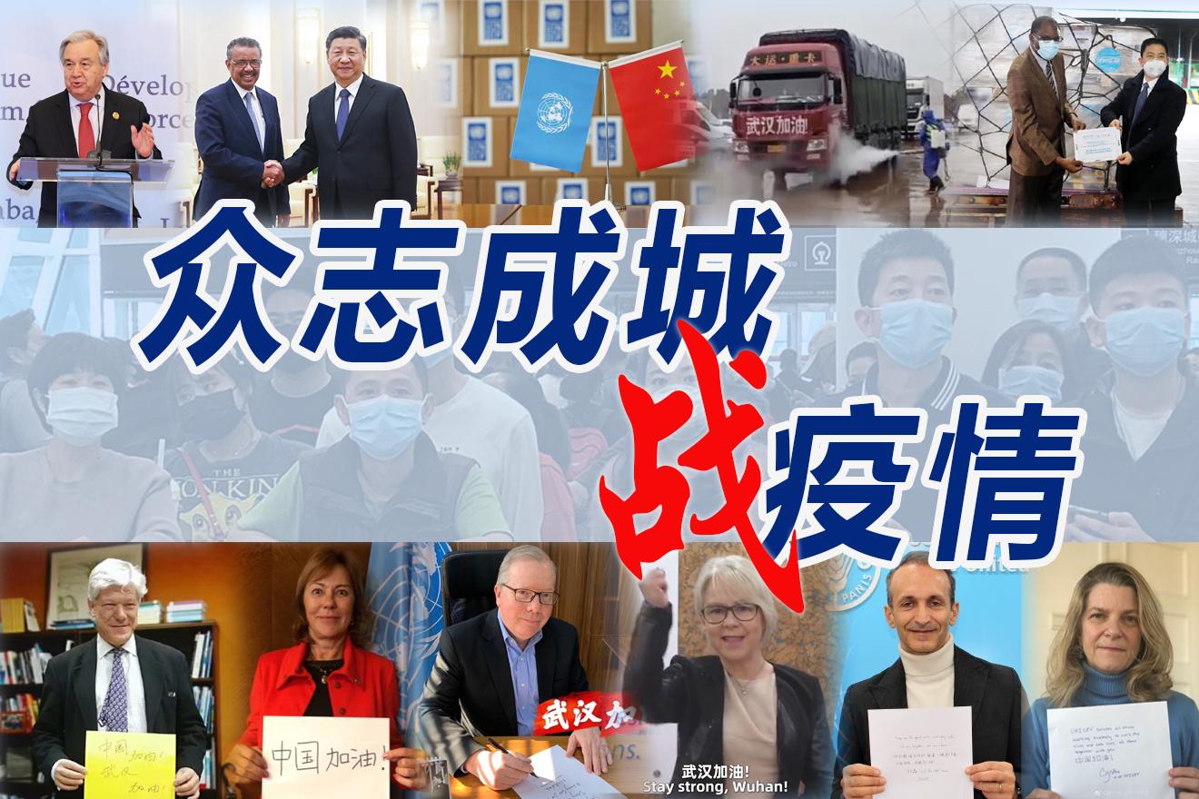 聯合國中文版官網寫著「眾志成城戰疫情」,令人以為被中國網軍駭了。 圖:翻攝自聯合國 聯合國中文版官網寫著「眾志成城戰疫情」,令人以為被中國網軍駭了。 圖:翻攝自聯合國