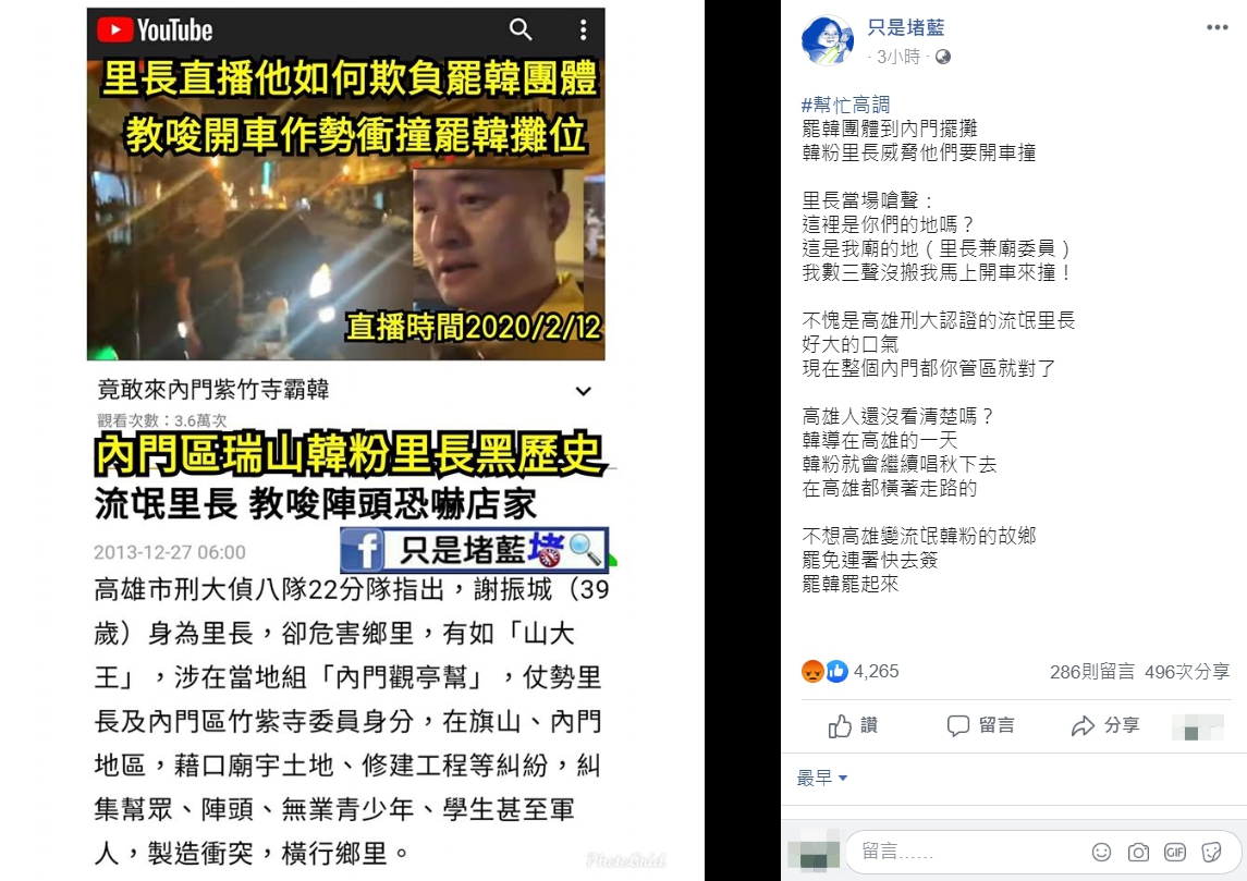 只是堵藍臉書全文。 圖:翻攝自只是堵藍臉書 只是堵藍臉書全文。 圖:翻攝自只是堵藍臉書