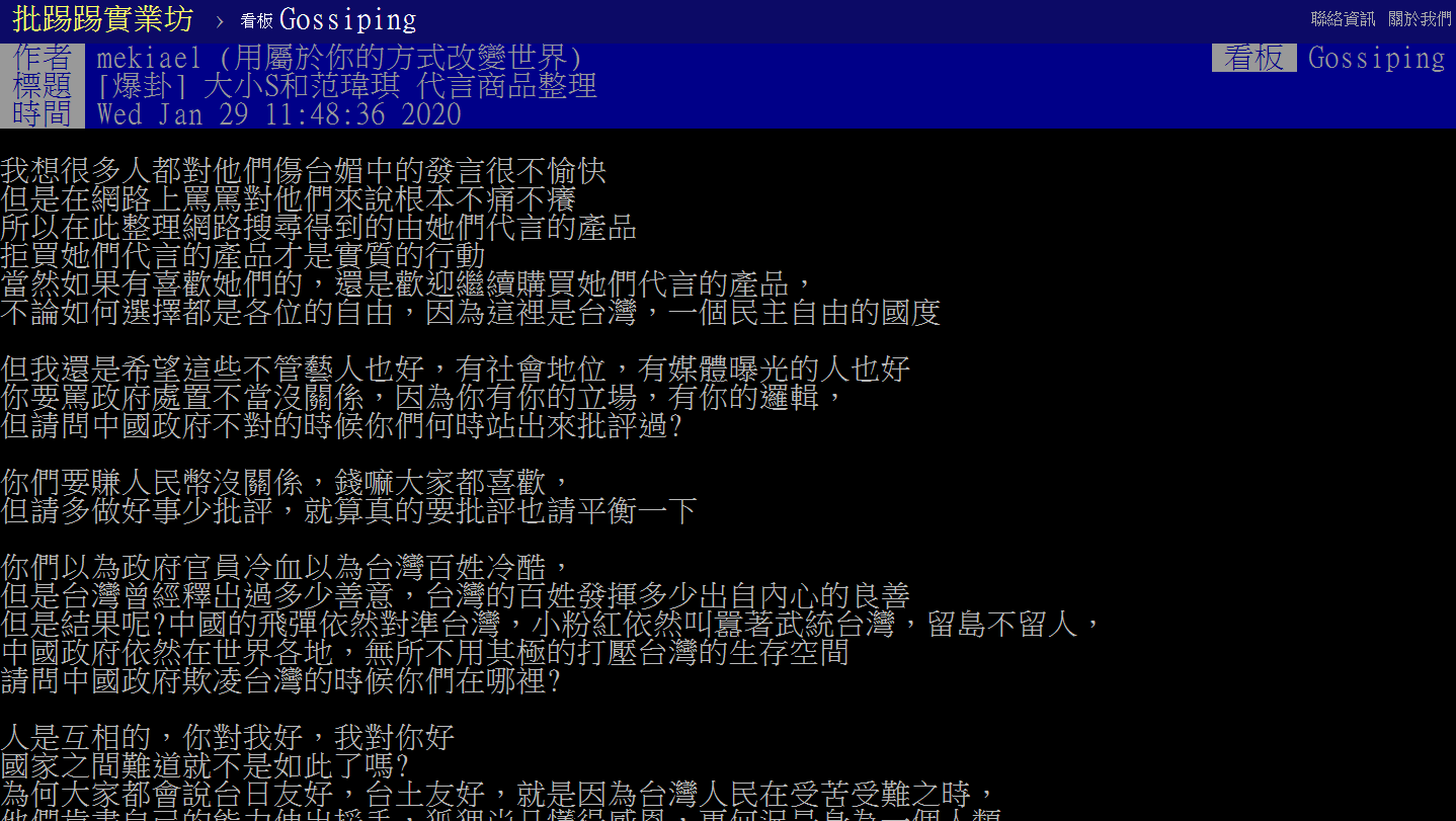 S幫砲轟政府的口罩限制令,引發網友撻伐,有網友揚言抵制S幫的代言商品。 圖:翻攝自PTT S幫砲轟政府的口罩限制令,引發網友撻伐,有網友揚言抵制S幫的代言商品。 圖:翻攝自PTT
