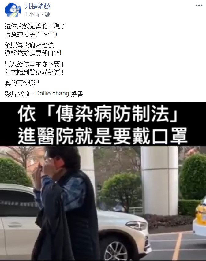 「只是堵藍」強調,依照傳染病防治法,進醫院就是要戴口罩。 圖:翻攝自「只是堵藍」臉書 「只是堵藍」強調,依照傳染病防治法,進醫院就是要戴口罩。 圖:翻攝自「只是堵藍」臉書