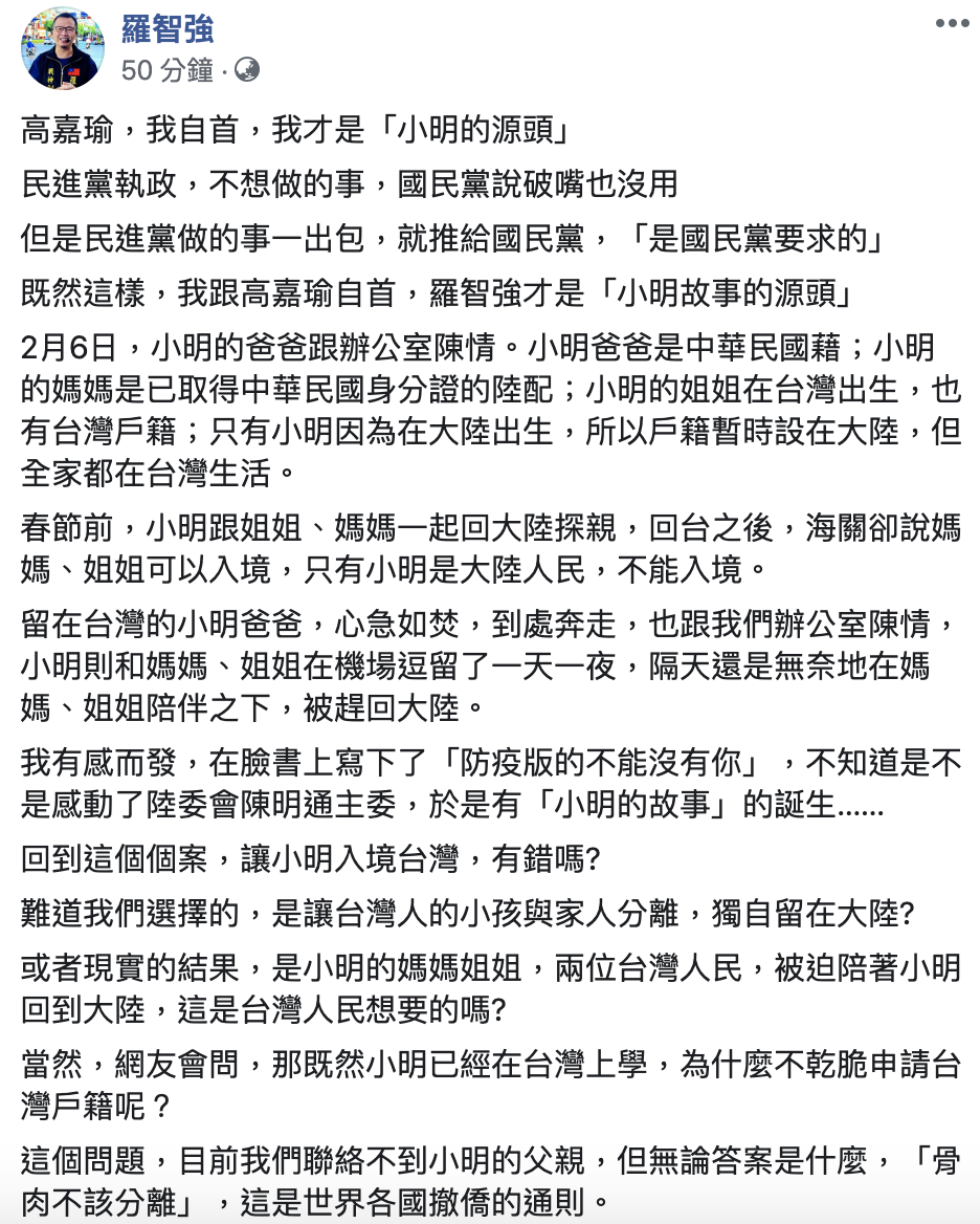 羅智強向高嘉瑜自首,「我才是小明的源頭」。 圖:翻攝羅智強臉書 羅智強向高嘉瑜自首,「我才是小明的源頭」。 圖:翻攝羅智強臉書