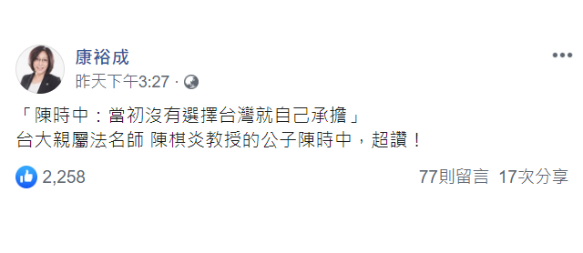 康裕成在臉書批露,陳時中的父親就是「台大親屬法名師」陳棋炎。 圖:翻攝自康裕成臉書 康裕成在臉書批露,陳時中的父親就是「台大親屬法名師」陳棋炎。 圖:翻攝自康裕成臉書