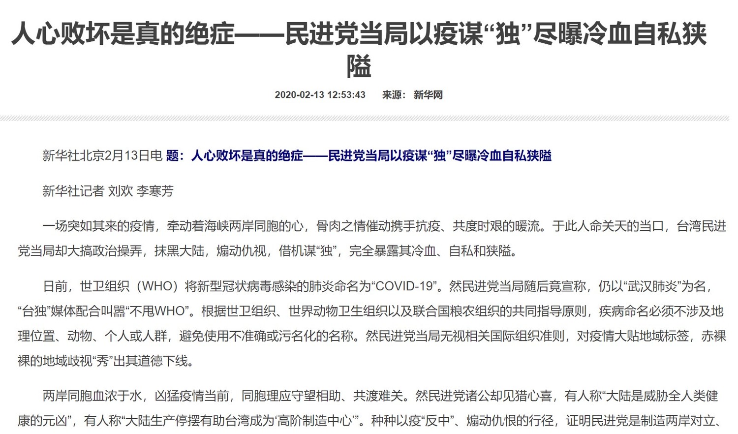 繼共機繞台武嚇之後,中共官媒又發動文攻。 圖:翻攝自新華網 繼共機繞台武嚇之後,中共官媒又發動文攻。 圖:翻攝自新華網