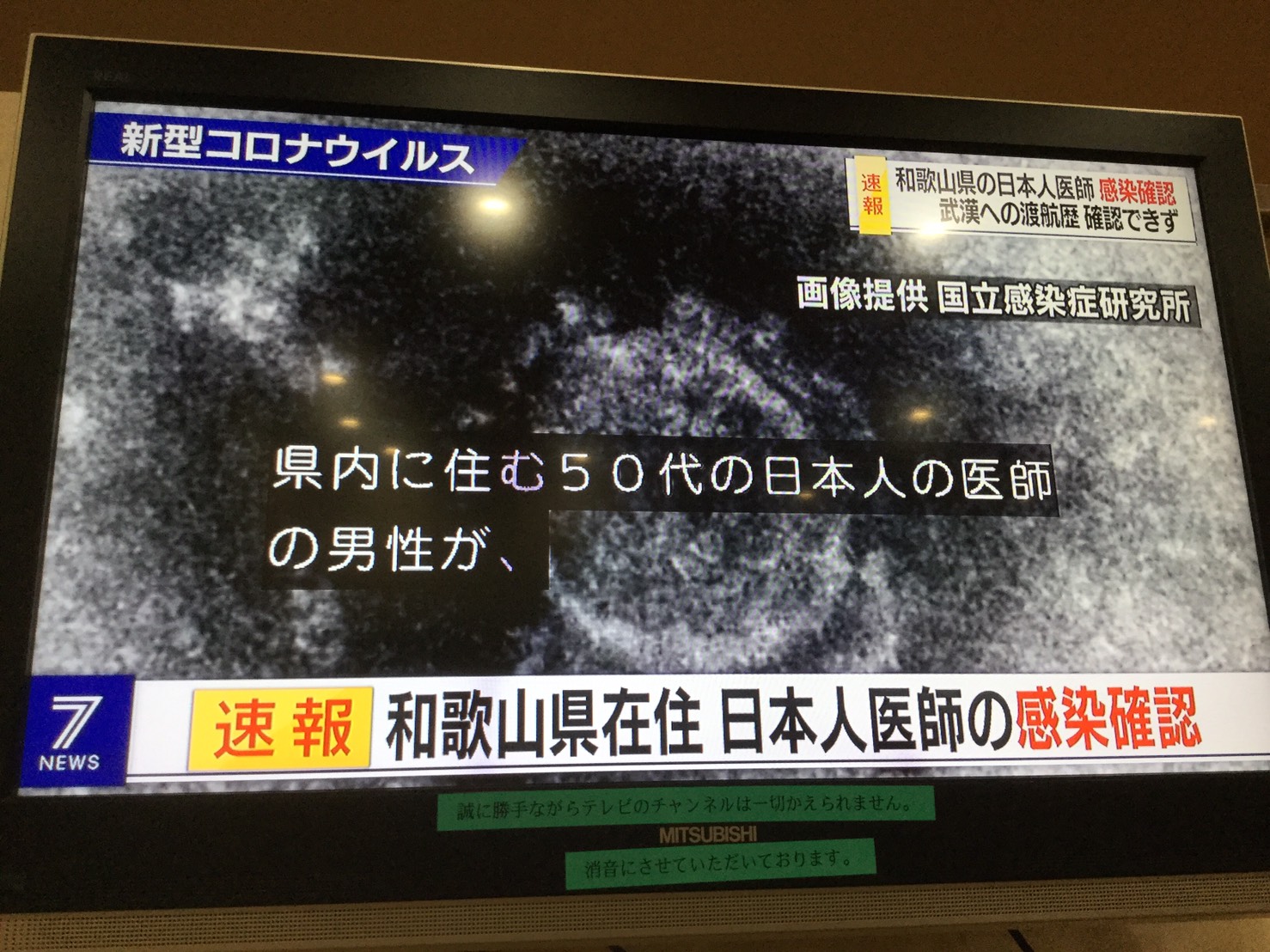 和歌山縣縣政府宣布,該縣一位50幾歲的男性醫師罹患了武漢肺炎。 圖:劉黎兒/提供 和歌山縣縣政府宣布,該縣一位50幾歲的男性醫師罹患了武漢肺炎。 圖:劉黎兒/提供
