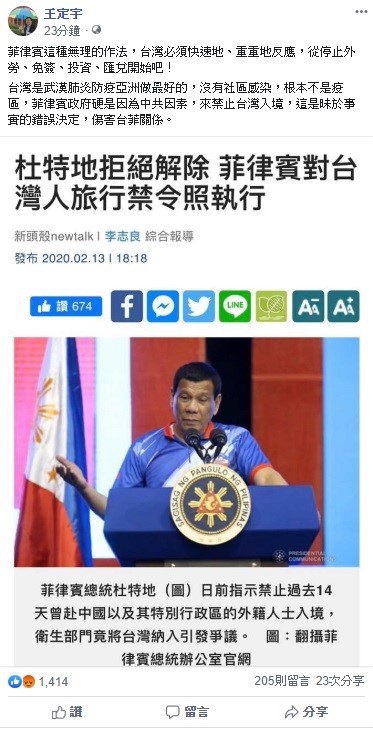 針對菲律賓拒絕解除禁台令,王定宇今日提出台灣應重重地反應,從停止外勞、免簽、投資、匯兌開始。 圖:翻攝自王定宇臉書 針對菲律賓拒絕解除禁台令,王定宇今日提出台灣應重重地反應,從停止外勞、免簽、投資、匯兌開始。 圖:翻攝自王定宇臉書