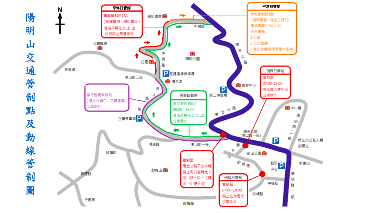 2020陽明山花季管制路線圖。 圖:台北市政府交通局/提供 2020陽明山花季管制路線圖。 圖:台北市政府交通局/提供