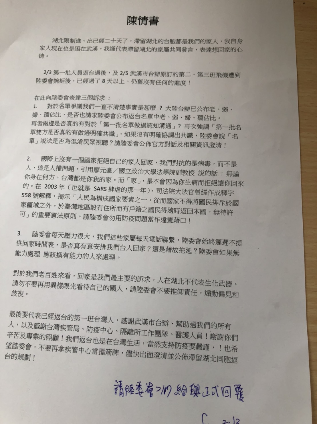 他們要求陸委會在2/17以前給予正式的答覆,否則不排除號召更多的民眾前來抗議。 圖:謝莉慧/攝 他們要求陸委會在2/17以前給予正式的答覆,否則不排除號召更多的民眾前來抗議。 圖:謝莉慧/攝