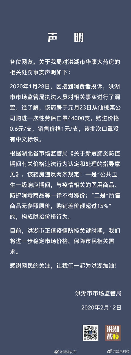針對口罩事件,湖北洪湖市委宣傳部透過微博發出聲明,想向大眾解釋事情的來龍去脈,避免誤會發生。 圖:翻攝自微博 針對口罩事件,湖北洪湖市委宣傳部透過微博發出聲明,想向大眾解釋事情的來龍去脈,避免誤會發生。 圖:翻攝自微博