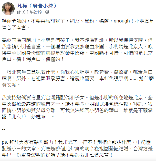 網紅「廣告小妹」對此批他,「是不願承認北京戶口好處多」。 圖:翻攝自廣告小妹臉書 網紅「廣告小妹」對此批他,「是不願承認北京戶口好處多」。 圖:翻攝自廣告小妹臉書