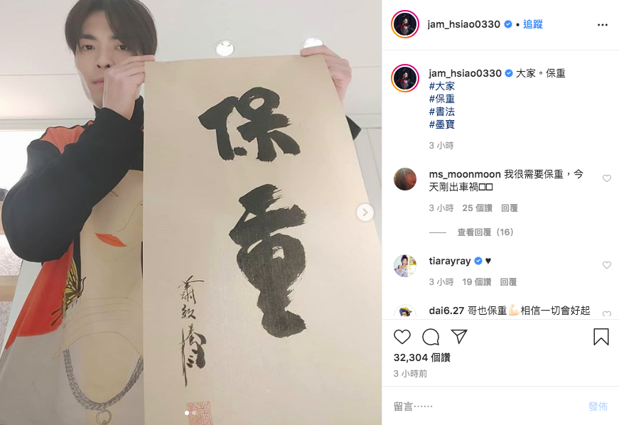 蕭敬騰曬出親寫毛筆字帖,寫著「保重」二字。 圖:擷取自蕭敬騰instagram 蕭敬騰曬出親寫毛筆字帖,寫著「保重」二字。 圖:擷取自蕭敬騰instagram
