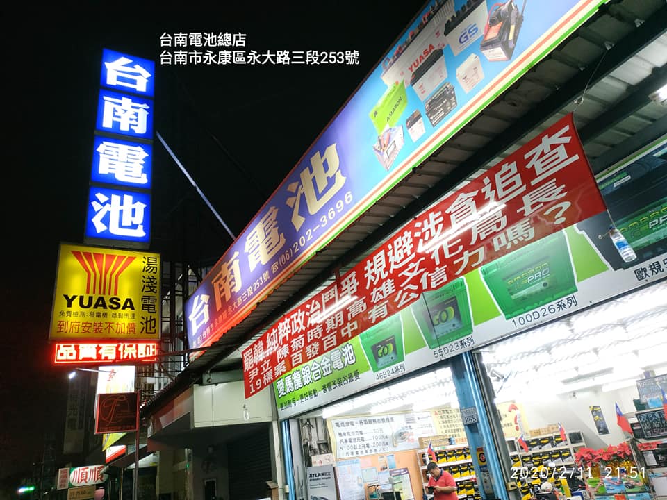 台南電池在各分店掛起紅布條,上面寫到「罷韓純粹政治鬥爭,規避涉貪追查,尹立19標案百發百中,有公信力嗎?」 圖:翻攝自台南電池臉書 台南電池在各分店掛起紅布條,上面寫到「罷韓純粹政治鬥爭,規避涉貪追查,尹立19標案百發百中,有公信力嗎?」 圖:翻攝自台南電池臉書