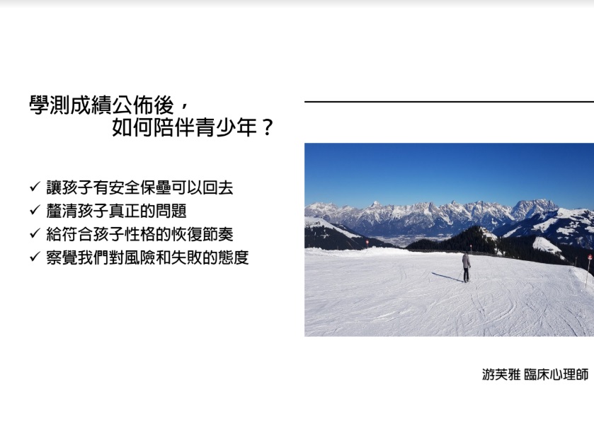 學測成績公佈後,如何陪伴青少年? 圖:游芙雅/提供 學測成績公佈後,如何陪伴青少年? 圖:游芙雅/提供