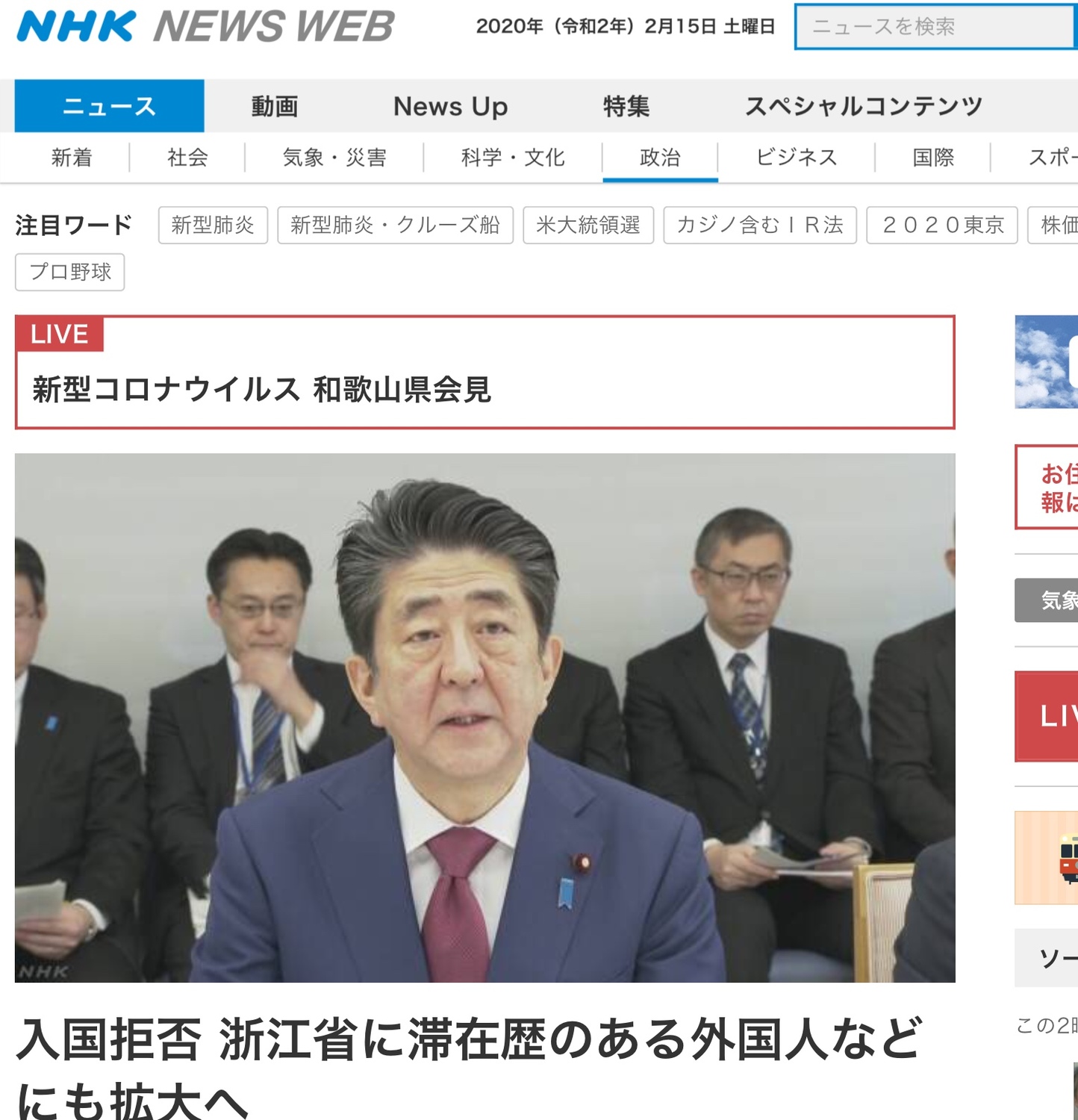 日本從2月一日才禁湖北陸客,2月13日起才加了浙江省旅遊史的陸客,但都是自我申告,依然門戶大開。 圖:下載自NHK官網 日本從2月一日才禁湖北陸客,2月13日起才加了浙江省旅遊史的陸客,但都是自我申告,依然門戶大開。 圖:下載自NHK官網