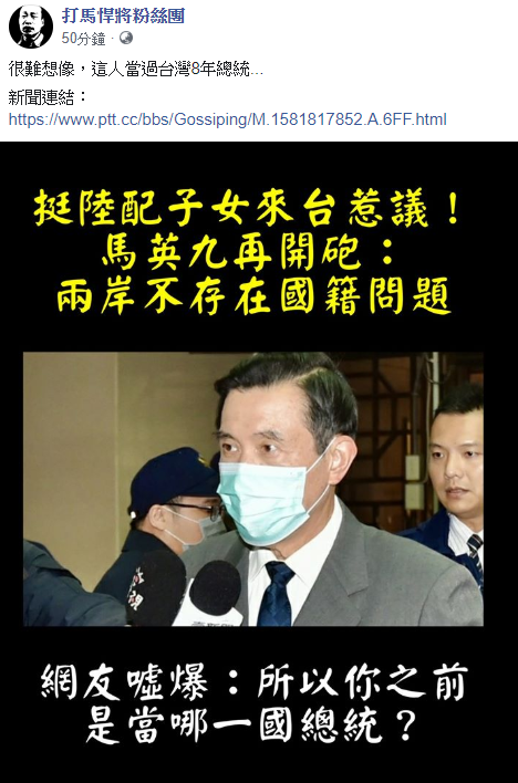 臉書粉絲專頁「打馬悍將粉絲團」則是表示,「很難想像,這人當過台灣8年總統」,並引述網友的話,反問馬英九「所以你之前是當哪一國總統?」 圖:翻攝自打馬悍將粉絲團臉書 臉書粉絲專頁「打馬悍將粉絲團」則是表示,「很難想像,這人當過台灣8年總統」,並引述網友的話,反問馬英九「所以你之前是當哪一國總統?」 圖:翻攝自打馬悍將粉絲團臉書
