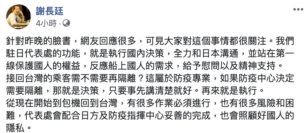 謝長廷今臉書表示,接回台灣的乘客需不需要再隔離?這屬於防疫專業,如果防疫中心決定需要隔離,那就是決策,只要事先講清楚就好。 圖:翻攝謝長廷臉書 謝長廷今臉書表示,接回台灣的乘客需不需要再隔離?這屬於防疫專業,如果防疫中心決定需要隔離,那就是決策,只要事先講清楚就好。 圖:翻攝謝長廷臉書