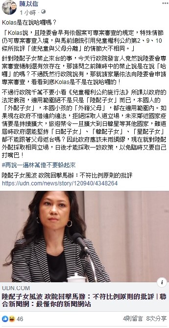 行政院今日針對前馬英九的言論做出回應,陳以信也再度呼籲,行政院兒福小組召集人林萬億出來面對陸配子女返台問題。 圖:翻攝自陳以信臉書 行政院今日針對前馬英九的言論做出回應,陳以信也再度呼籲,行政院兒福小組召集人林萬億出來面對陸配子女返台問題。 圖:翻攝自陳以信臉書