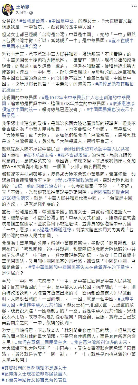王炳中臉書全文。 圖:翻攝自王炳忠 王炳中臉書全文。 圖:翻攝自王炳忠