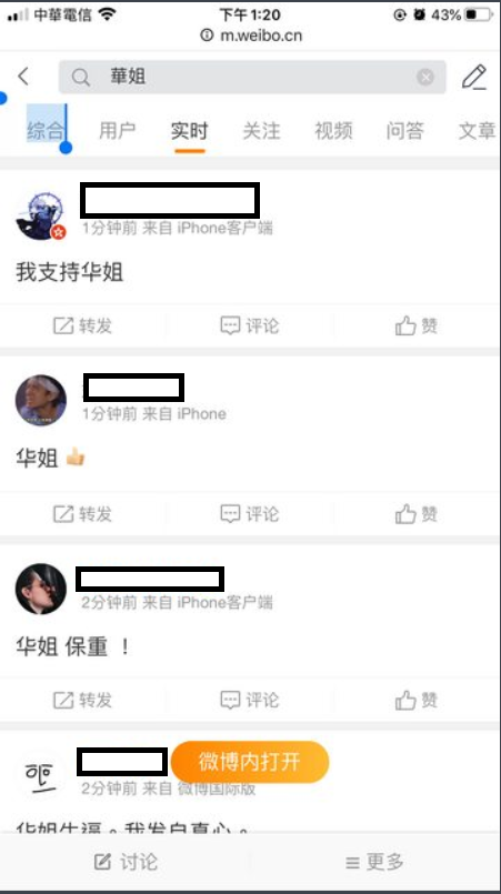 對於華春瑩按讚的行為,中國網友表示,「我支持華姐」、「華姐,保重!」、「華姐可以啊!」 圖:翻攝自PTT 對於華春瑩按讚的行為,中國網友表示,「我支持華姐」、「華姐,保重!」、「華姐可以啊!」 圖:翻攝自PTT