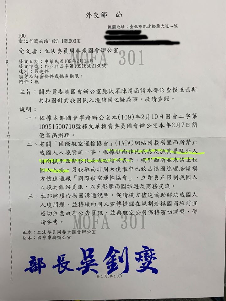周春米出示公文打臉外交部。 周春米 周春米出示公文打臉外交部。 周春米