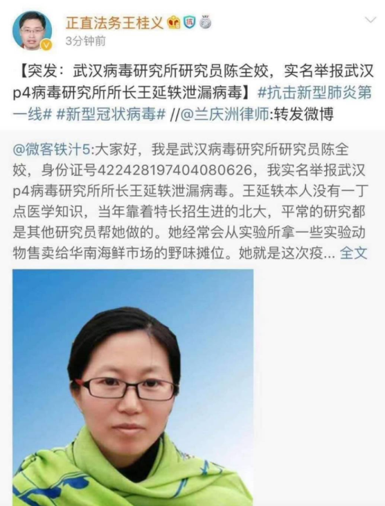 微博消息指出,武漢病毒研究所研究員陳全姣實名舉報病毒研究所所長王延軼 圖:翻攝「 只是堵藍」臉書 微博消息指出,武漢病毒研究所研究員陳全姣實名舉報病毒研究所所長王延軼 圖:翻攝「 只是堵藍」臉書