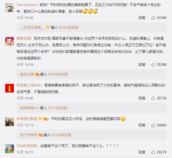 許多中國網友甚至嚴詞批評這樣的計劃簡直是「腦殘」 圖:翻攝自 共青團中央 微博 許多中國網友甚至嚴詞批評這樣的計劃簡直是「腦殘」 圖:翻攝自 共青團中央 微博